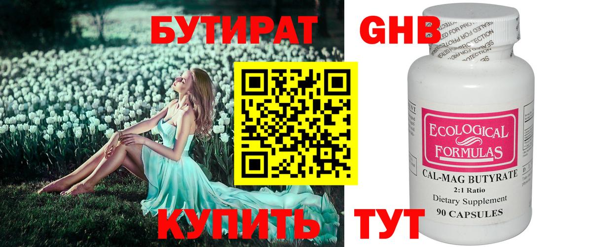 БУТИРАТ Butirat  Вход с VPN  Набережные Челны 