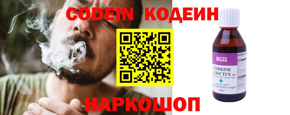 Codein напиток Lean (лин)  Codein Purple Drank  Набережные Челны  Вход с VPN 