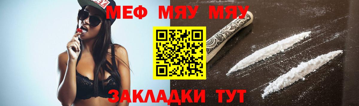 МЕФ мяу мяу  Вход с VPN  МЕФ  МЯУ-МЯУ  МЯУ-МЯУ 4 MMC  Набережные Челны 