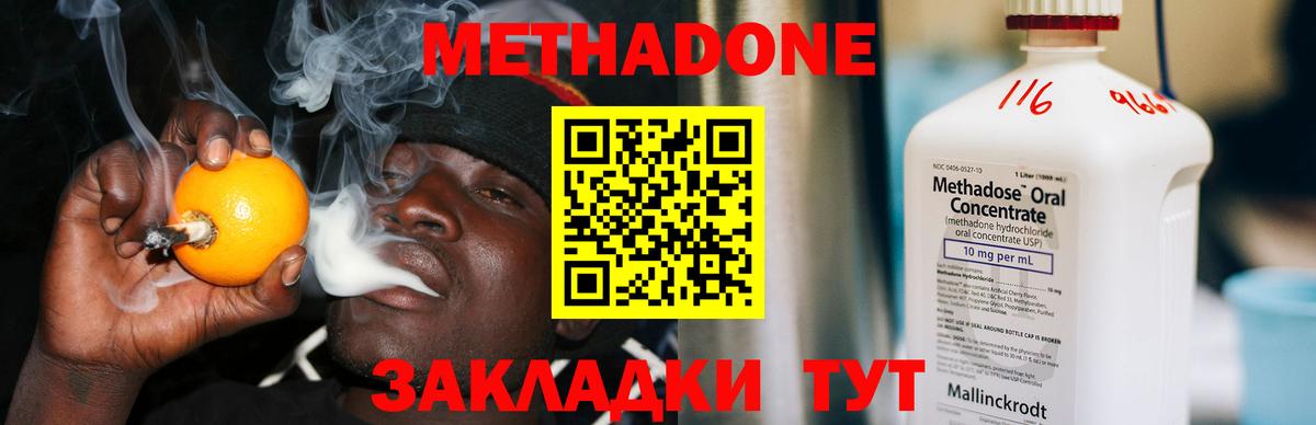 Метадон methadone Набережные Челны